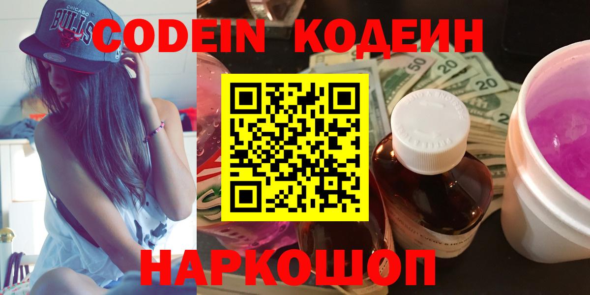 Кодеин Purple Drank Реж
