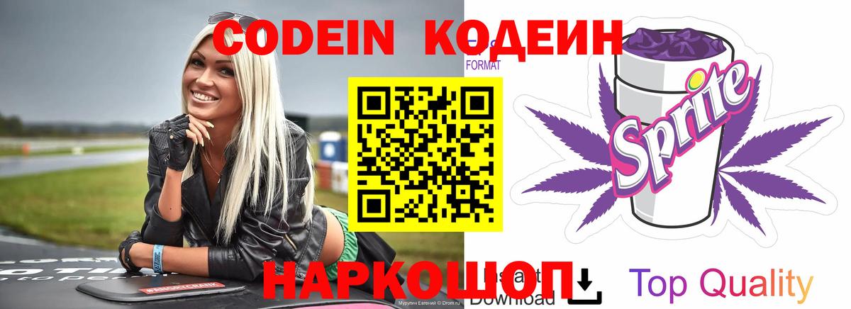 Реж  Кодеиновый сироп Lean Purple Drank  Кодеиновый сироп Lean напиток Lean (лин)  Вход с VPN 