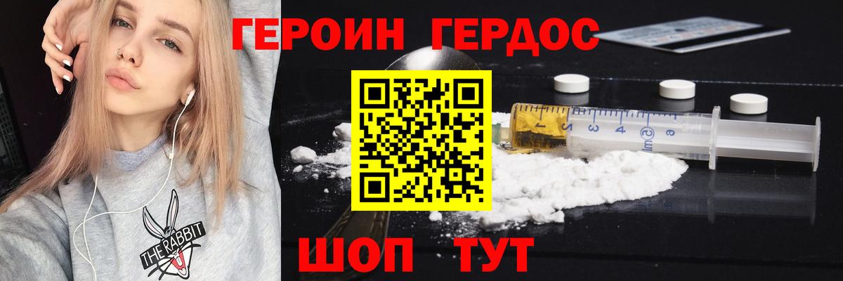 ГЕРОИН герыч Реж