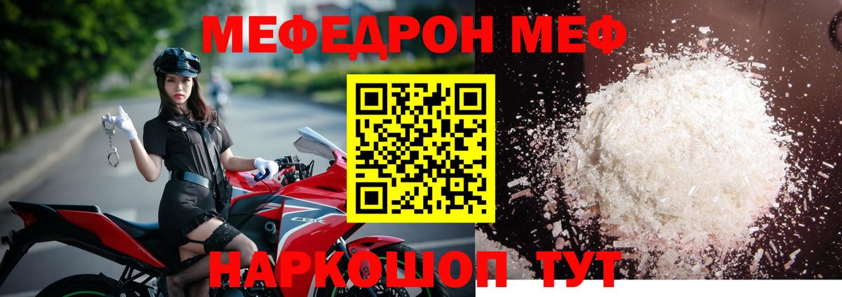 Меф мяу мяу кристаллы Реж
