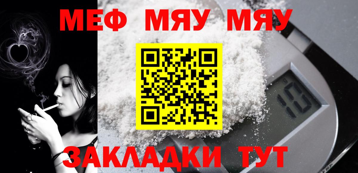 МЕФ  Мефедрон  МЕФ mephedrone  Вход с VPN  МЯУ-МЯУ VHQ  Реж 